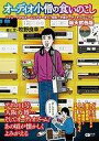 【中古】音楽雑誌 オーディオ小僧の食いのこし 総天然色版