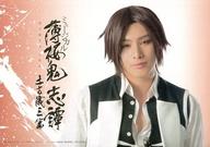 【中古】キャラカード(男性) 小鳥遊潤(原田左之助)/横型 A5ビジュアルカード 「ミュージカル『薄桜鬼 志譚』土方歳三 篇」 ナムコ キャラポップストア オトメイト ガラポン 3等 ” いいか、逃げるなよ。背を向ければ斬る”賞