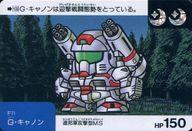 【中古】アニメ系トレカ/ノーマル/SDガンダムネオバトルカード バトル4 133[ノーマル]：Gキャノン