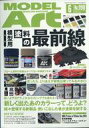 【中古】ホビー雑誌 MODEL ART 2018年6月号 モデルアート