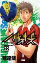 【中古】少年コミック ハリガネサービス(22)