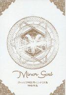 【中古】ボードゲーム クトゥルフ神話TRPG同人シナリオ集 Minor God 神格特集