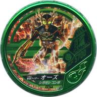 【中古】仮面ライダーブットバソウル/★★★★★★★/真蹴/プレミアムバンダイ 仮面ライダー ブットバソウルオフィシャルメダルホルダー -オーズ- 深奥 EX166 ★★★★★★★ ： コード保証なし 仮面ライダーオーズ シガゼシコンボ