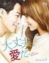 【中古】海外TVドラマBlu-ray Disc 大丈夫、愛だ Blu-ray SET 2