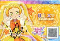 【中古】アイカツDCD/アイドルカード/アイカツフレンズ!先行稼働イベント サイン入りアイドルカードお渡し会 IF-E2:日向エマ(二ノ宮ゆい直筆サイン入り)
