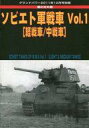 発売日 2011/11/25 メーカー ガリレオ出版 型番 - JAN 4910135021213 備考 軽戦車/中戦車 関連商品はこちらから ガリレオ出版　