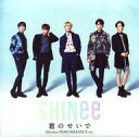 【中古】洋楽DVD SHINee / 君のせいで Member PERFPRMANCE ver.