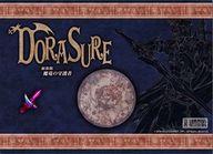 【中古】ミニチュアゲーム DORASURE -ドラスレ- 拡張セット 魔竜の守護者