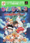 【中古】攻略本PS PS ツインビーRPG 公式完全ガイドブック【中古】afb