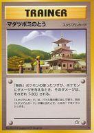 【中古】ポケモンカードゲーム(旧裏面)/◆/スタジアム/neo 第1弾「金、銀、新世界へ...」 [◆]：マダツボミのとう