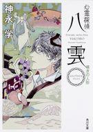 【中古】ライトノベル(文庫) 心霊探偵八雲 ANOTHER FILES 嘆きの人形)【中古】afb