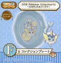 【中古】皿 茶碗(キャラクター) シャワーズ コレクションプレート 「2018 Pokemon Collectionくじ～ピカチュウ＆イーブイ～」 F賞