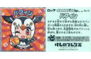 【中古】コレクションシール/けものフレンズマンチョコ No.12：パフィン