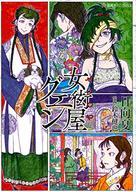【中古】ライトノベル(その他) 女衒屋グエン / 日向夏【中古】afb