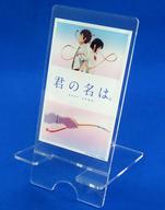 【中古】モバイル雑貨 単品 立花瀧＆宮水三葉(組紐) モバイル スタンド 「DVD 君の名は。 スタンダード エディション イオンシネマ限定セット」 同梱特典