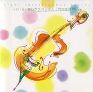 【中古】ジャズCD JAZZで聴く 〜毎日がスペシャル〜 竹内まりや作品集