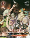 【中古】ライトノベル(その他) 限定8)ゴブリンスレイヤー ドラマCD付き限定特装版 / 蝸牛くも【中古】afb