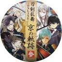 【中古】バッジ・ピンズ(キャラクター) キービジュアル オリジナル缶バッジ 「刀剣乱舞-ONLINE- 京の軌跡スタンプラリー 参」 スタンプラリー景品