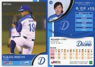 【中古】スポーツ/レギュラーカード/愛知ディオーネ/2018 日本女子プロ野球リーグ オフィシャルカード 14 [レギュラーカード] ： 森若菜
