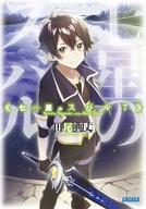 発売日 2018/09/19 メーカー 小学館 型番 - JAN 9784094517514 中古注意事項 版数(初版、2版など)、出版社、帯の有無、内容物の種類を選ぶことは出来ません。タイトルに内容物が明記されている場合のみ対応しております。ご了承お願い致します。 備考 TVアニメ放送中の大人気作、ここに完結! 「“スバル”はここに、約束しよう--」カインを打倒し、七つ目の星を取り戻したスバル。旭姫を救いだすため、ついにグノーシスの本拠“狭間”に突入する。立ちはだかるは、心奏の怪物、ナハシュ。そして、グノーシスの首魁、セト。いまだ底を見せぬセトのセンスと、七星剣の封印の力が真っ向から衝突する。そんな死闘のさなか、旭姫が目を覚まし……?過去と未来、ゲームとリアル。すべてが交わる終着点で、彼らが選んだ“答え”とは--。幼なじみたちの約束の物語、ここに堂々の完結!!--そして、伝説は再び幕を開ける。 関連商品はこちらから 小学館　