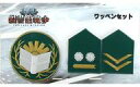 【中古】バッジ ピンズ(男性) ワッペンセット(3個組) 「映画 図書館戦争 THE LAST MISSION」