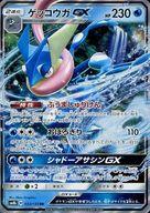 【中古】ポケモンカードゲーム/RR/サン＆ムーン ハイクラスパック ウルトラシャイニー 033/150 RR ：(キラ)ゲッコウガGX