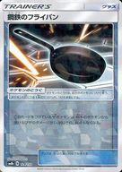 【中古】ポケモンカードゲーム/グッズ/サン＆ムーン ハイクラスパック ウルトラシャイニー 124/150[-]：(ミラー)鋼鉄のフライパン