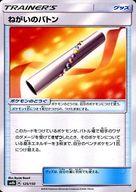 【中古】ポケモンカードゲーム/グッズ/サン＆ムーン ハイクラスパック ウルトラシャイニー 125/150 - ：ねがいのバトン