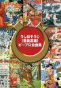 【中古】アニメ系CD うしおそうじ(鷺巣富雄)ピープロ全曲集 DVD付