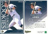 【中古】スポーツ/レギュラーカード/オリックス・バファローズ/2018 パシフィック・リーグ ルーキーカードセット 26 [レギュラーカード] ： 山足達也(3)