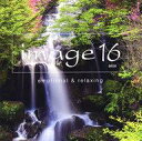 【中古】BGM CD イマージュ 16 エモーショナル・アンド・リラクシング(Blu-spec CD2)