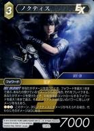 【中古】ファイナルファンタジーTCG/L/土/OpusVII 7-077L [L] ： ノクティス