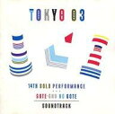 【中古】ミュージカルCD 第14回 東京03単独公演「後手中の後手」 サウンドトラック(CD-R)