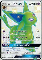 【中古】ポケモンカードゲーム/SSR/超/サン＆ムーン ハイクラスパック ウルトラシャイニー 220/150[SSR]：(キラ)エーフィGX