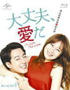 【中古】海外TVドラマBlu-ray Disc 大丈夫、愛だ Blu-ray SET 1