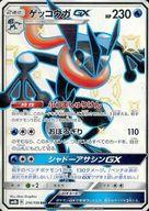 【中古】ポケモンカードゲーム/SSR/水/サン＆ムーン ハイクラスパック ウルトラシャイニー 216/150 SSR ：(キラ)ゲッコウガGX