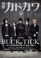 【中古】音楽雑誌 別冊カドカワ 総力特集 BUCK-TICK