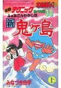 発売日 1987/11/20 メーカー 徳間書店 型番 - 備考 わんぱっくコミックス 関連商品はこちらから 徳間書店　