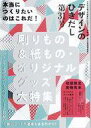 【中古】芸術・アート ≪芸術・アート≫ 付録欠)デザインのひきだし31【タイムセール】【中古】afb