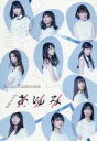 【中古】パンフレット ≪パンフレット(舞台)≫ パンフ)けやき坂46 あゆみ