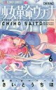 【中古】少女コミック 少女革命ウテナ 新装版 全6巻セット / さいとうちほ【中古】afb