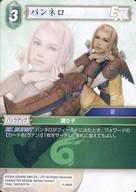 【中古】ファイナルファンタジーTCG/R/風/OpusV 5-066R R ：パンネロ