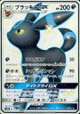 【中古】ポケモンカードゲーム/SSR/悪/サン＆ムーン ハイクラスパック ウルトラシャイニー 229/150 SSR ：【ランクS】(キラ)ブラッキーGX