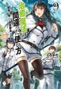 【中古】ライトノベル(その他) 治癒魔法の間違った使い方 ~戦場を駆ける回復要員~(9)【中古】afb