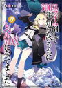 【中古】ライトノベル(その他) スライム倒して300年、知らないうちにレベルMAXになってました(8) / 森田季節【中古】afb
