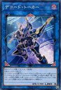 【中古】遊戯王/N/遊戯王チップスうすしお味 YCPC-JP020 N ：デコード トーカー