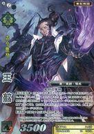 【中古】戦国大戦TCG/TR/武将/黒/第十一弾ブースターパック 11-079[TR]：王翦