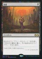 【中古】マジックザギャザリング/日本語版FOIL/R/アルティメットマスターズ/黒 R ：【FOIL】納墓/Entomb