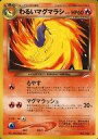 【中古】ポケモンカードゲーム(旧裏面)/◆/炎/★neo 第4弾「闇、そして光へ...」 No.156[◆]：わるいマグマラシ LV.27