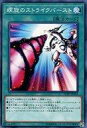 【中古】遊戯王/N/遊戯王チップスうすしお味 YCPC-JP018 N ：螺旋のストライクバースト